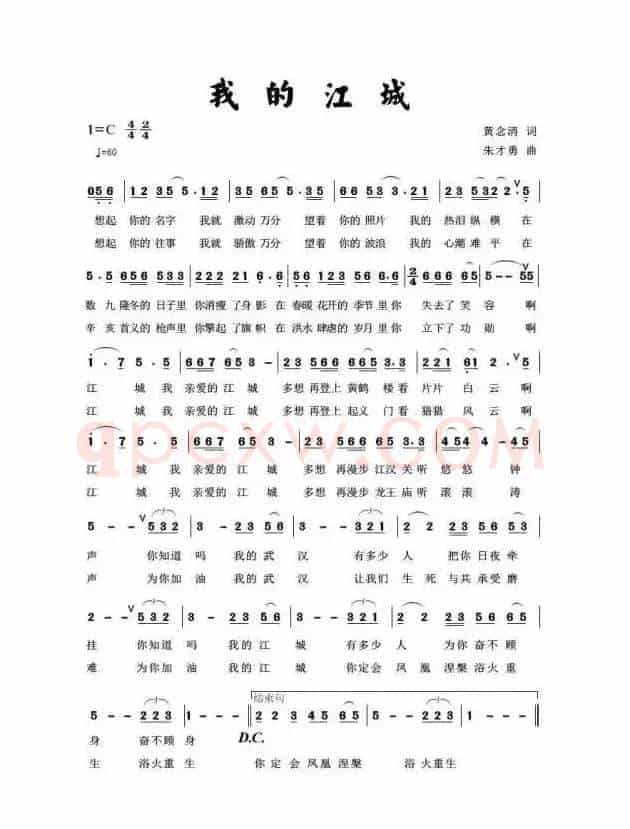 我的江城