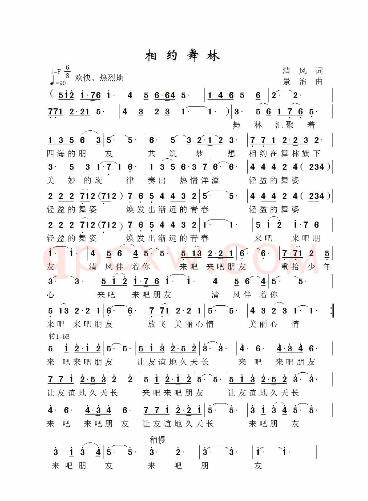 相约舞林