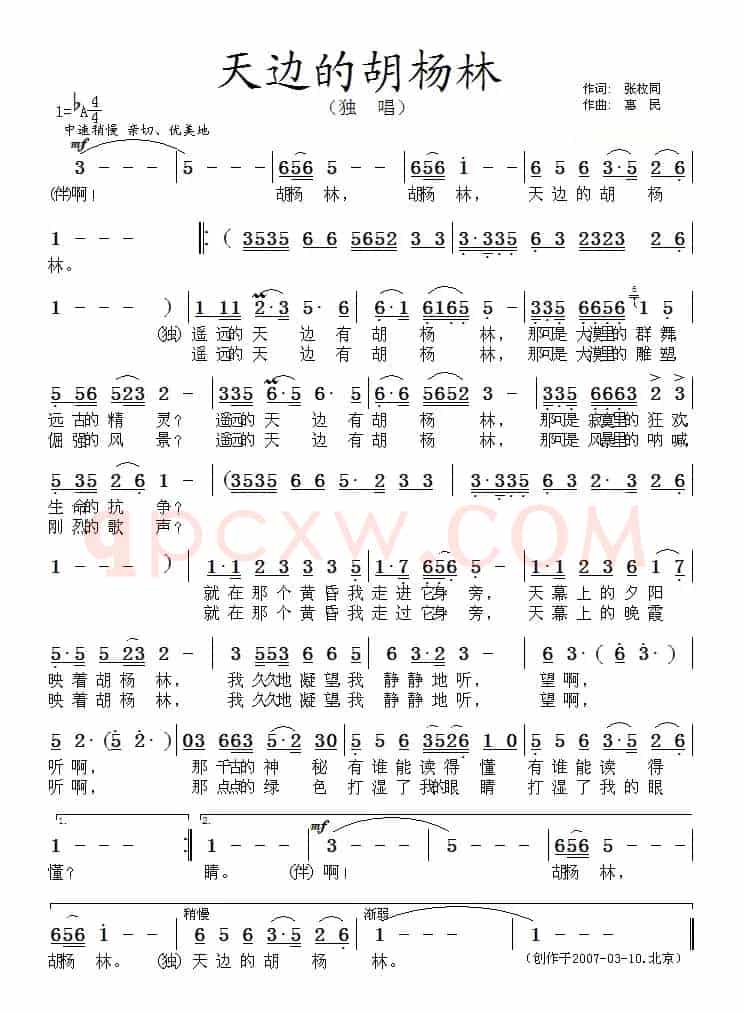 天边的胡杨林（张枚同词 惠民曲）