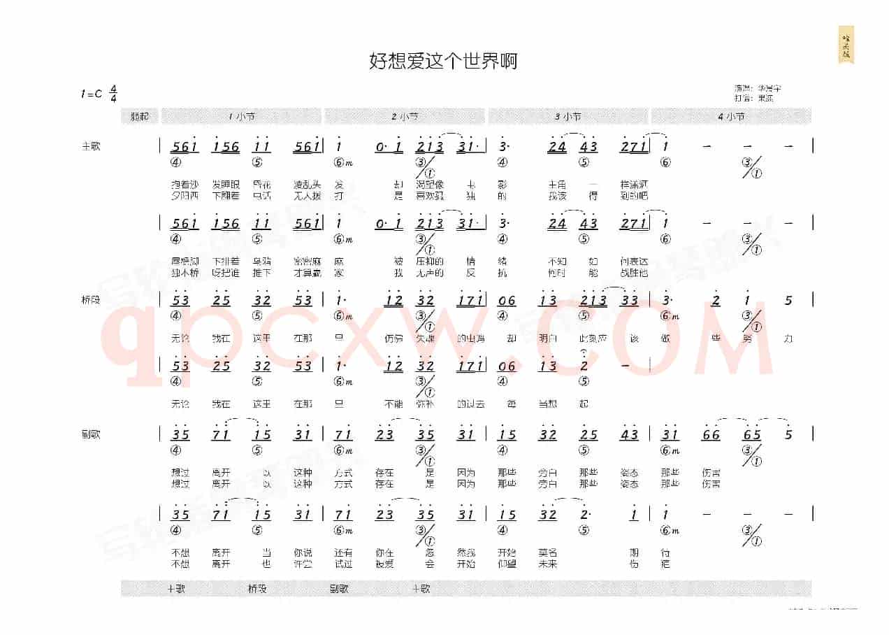 好想爱这个世界啊(简和谱)