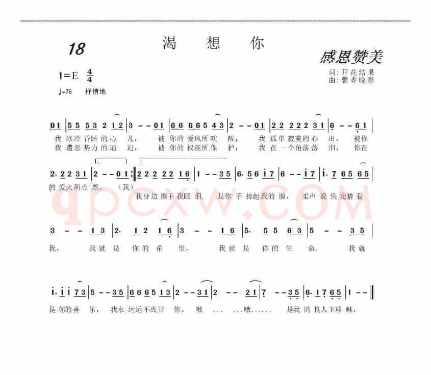 18 渴想你(开花结果词 馨香晚祭曲)