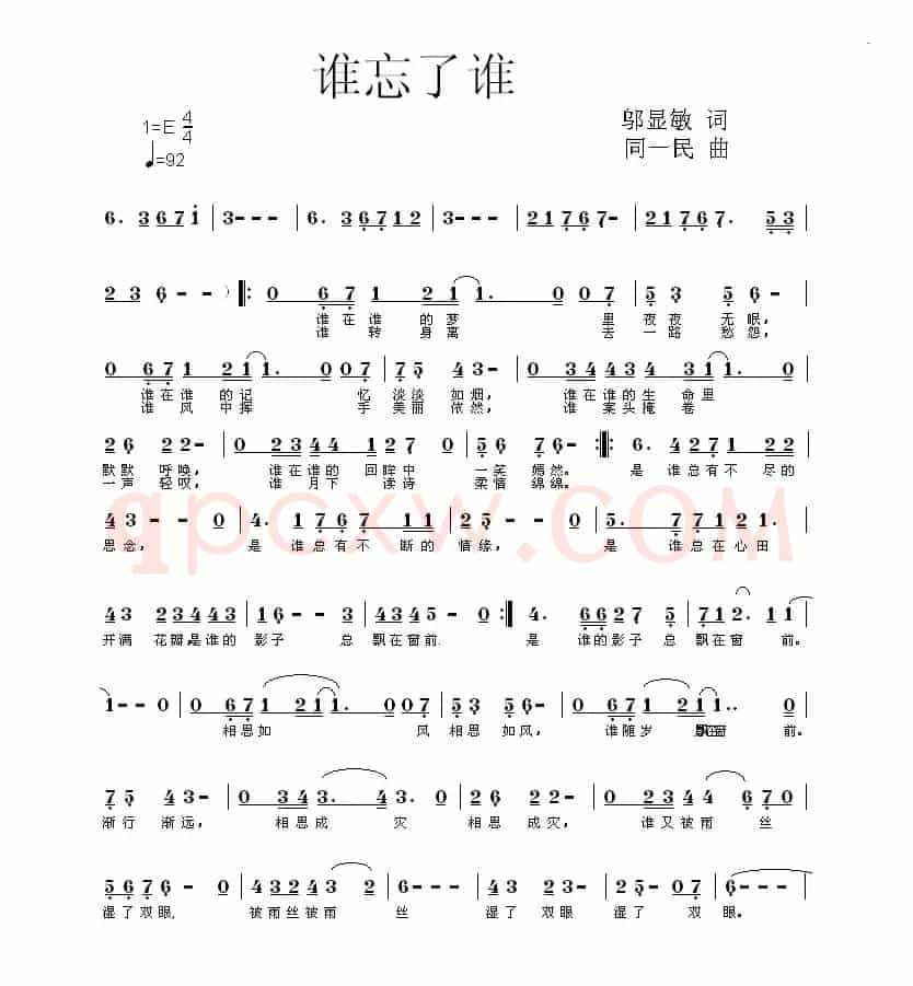 谁忘了谁