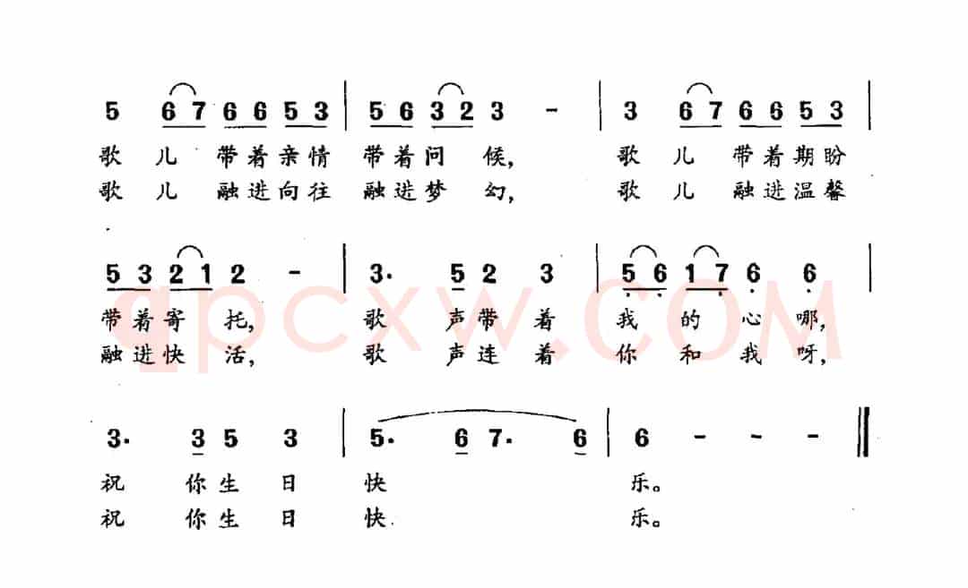 生日的祝福（郝立轩词 王竹林曲）