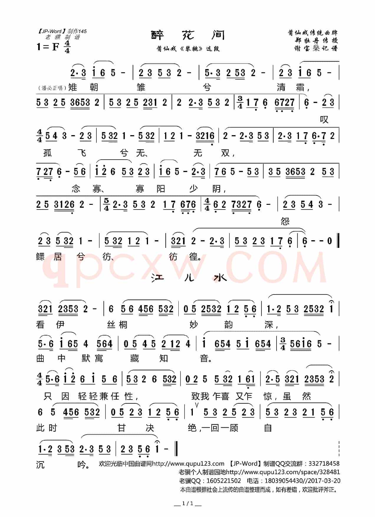 [莆仙戏]醉花间\江儿水（《琴挑》选段）