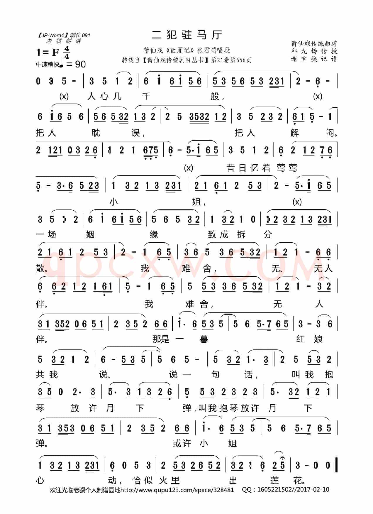 [莆仙戏]二犯驻马厅（《西厢记》张君瑞唱段）