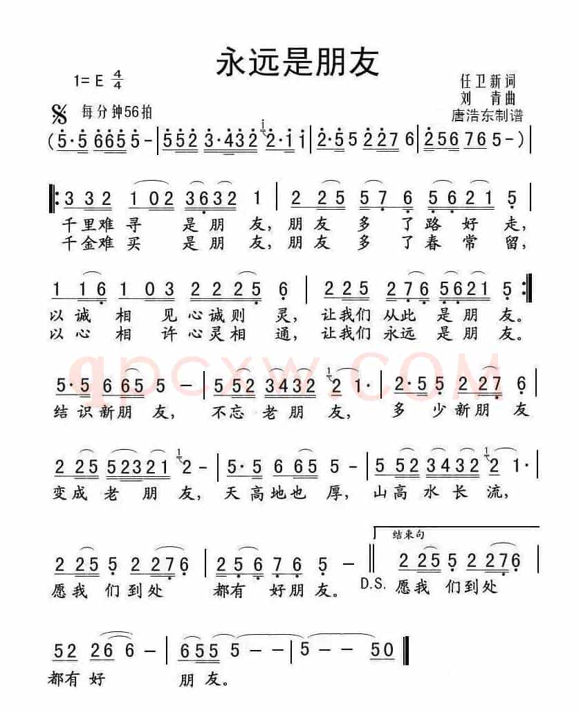 永远是朋友