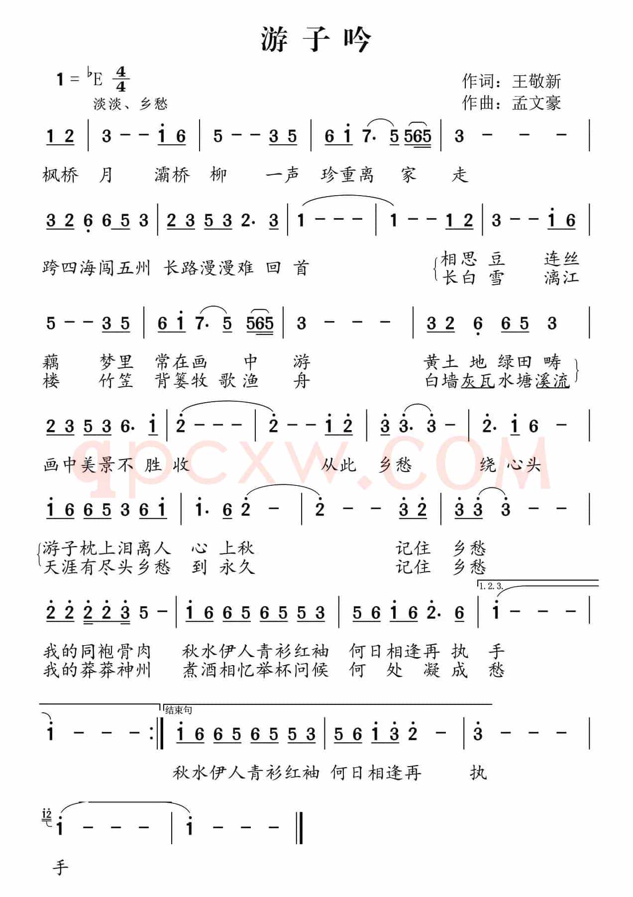 游子吟(央视《记住乡愁》片尾曲)(王敬新词 孟文豪曲)