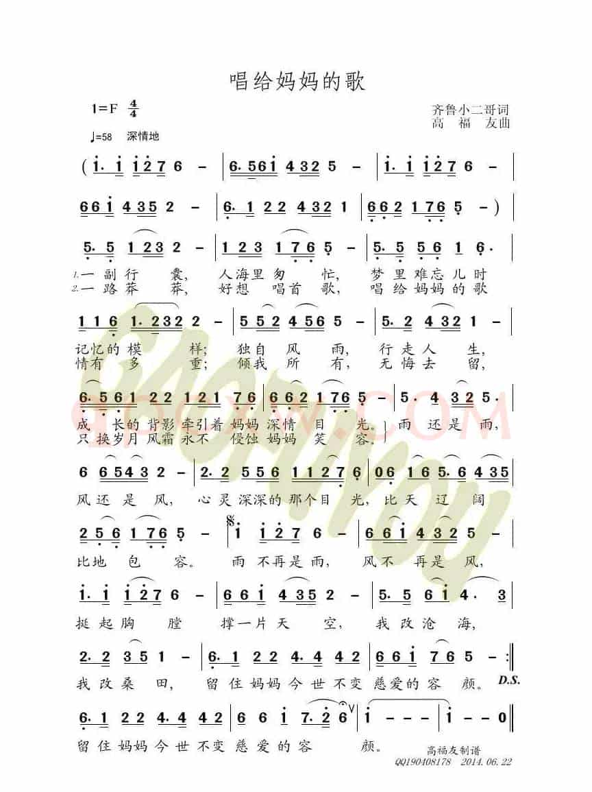 唱给妈妈的歌（齐鲁小二哥词 高福友曲）