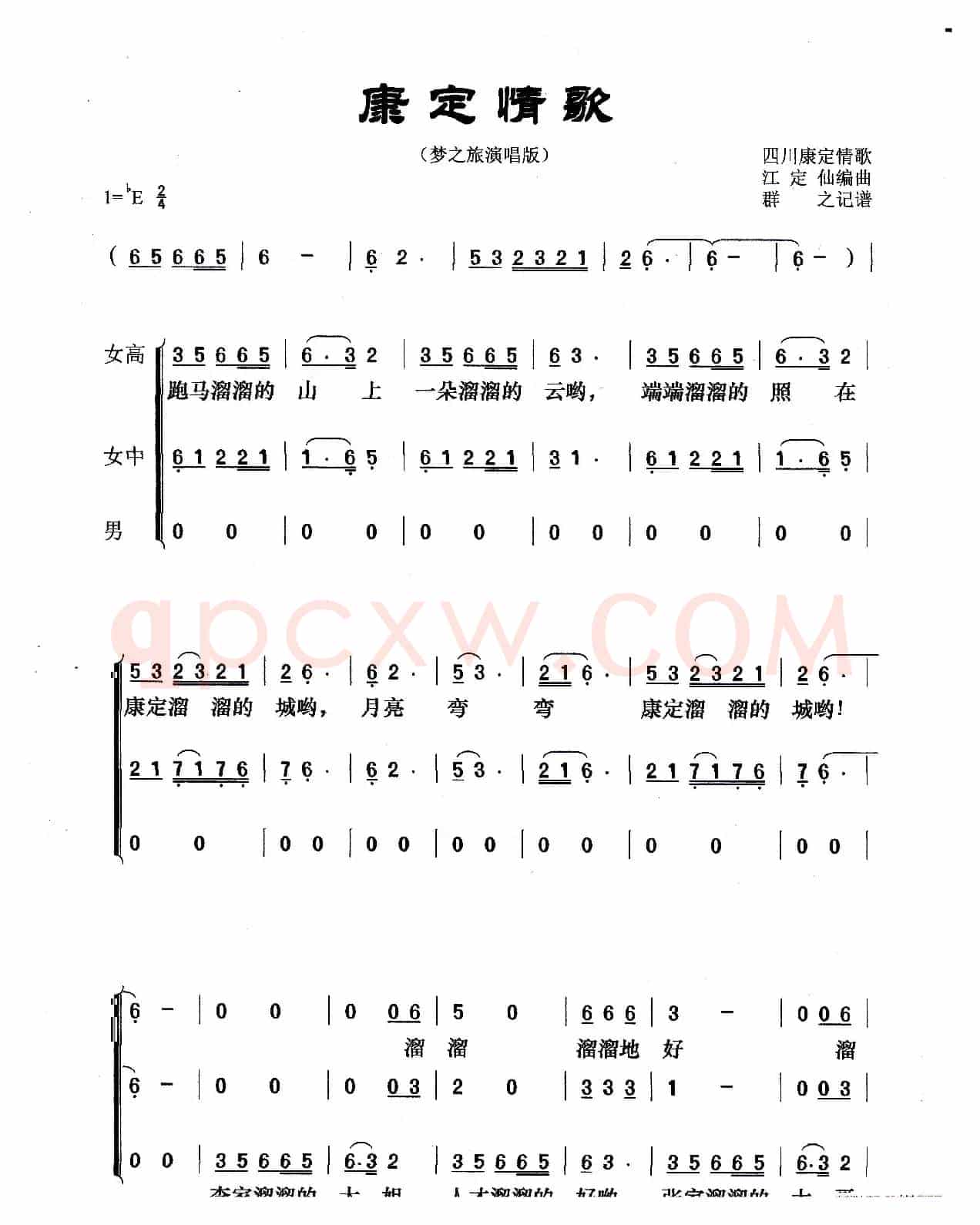 康定情歌（梦之旅演唱版）