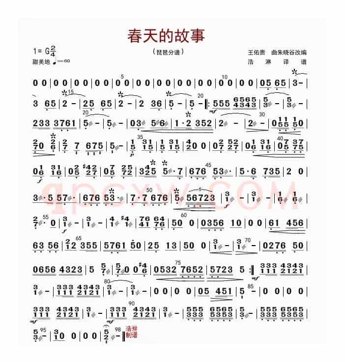 春天的故事（琵琶分谱）