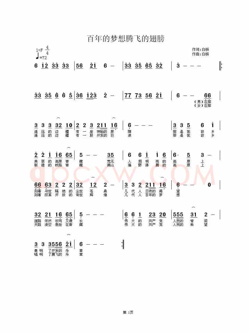 百年的梦想腾飞的翅膀