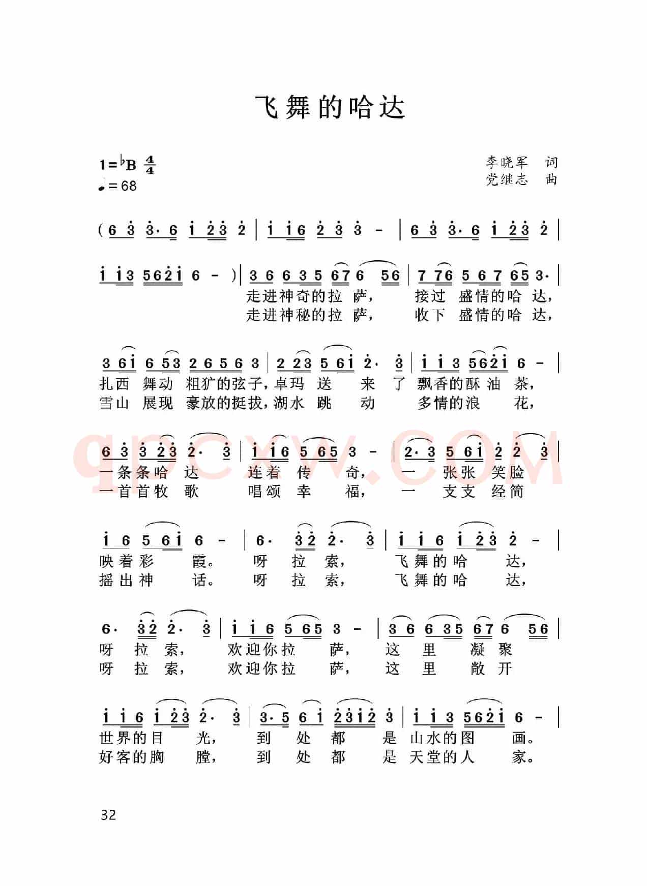 飞舞的哈达（李晓军词 党继志曲）