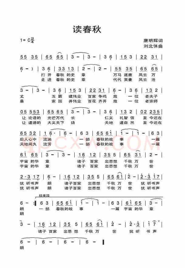 读春秋（唐明辉词 刘北休曲）