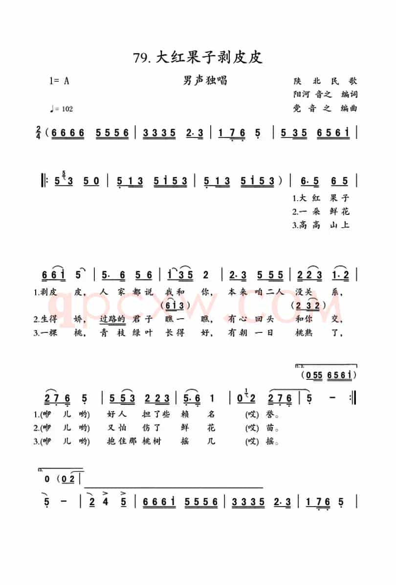 大红果子剥皮皮