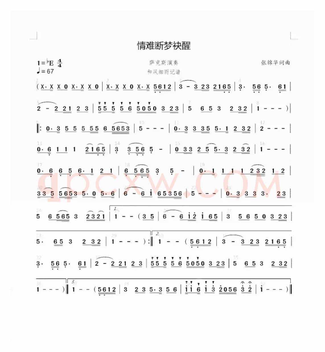情难断梦袂醒