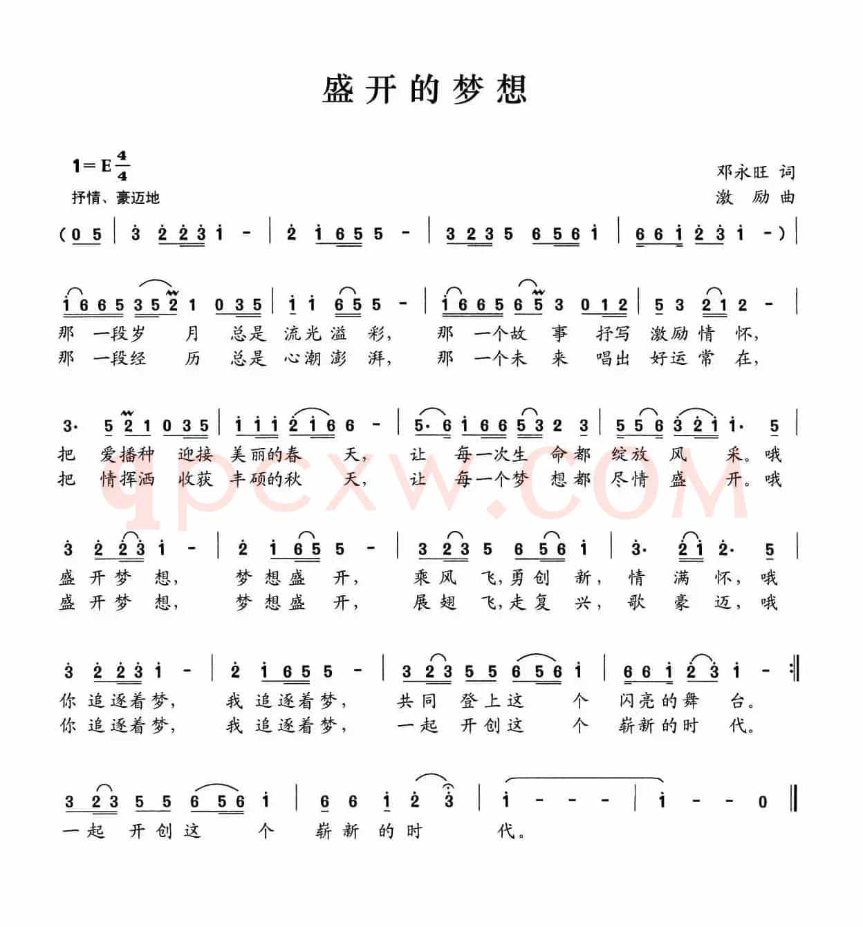 盛开的梦想（邓永旺词 激励曲）