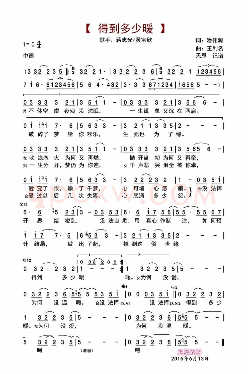 得到多少暖