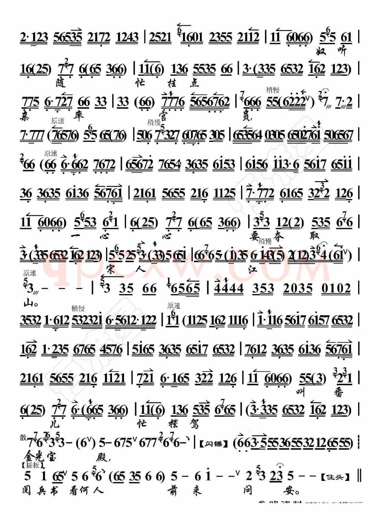 四郎探母·我主爷金沙滩早把命丧（京胡伴奏谱）