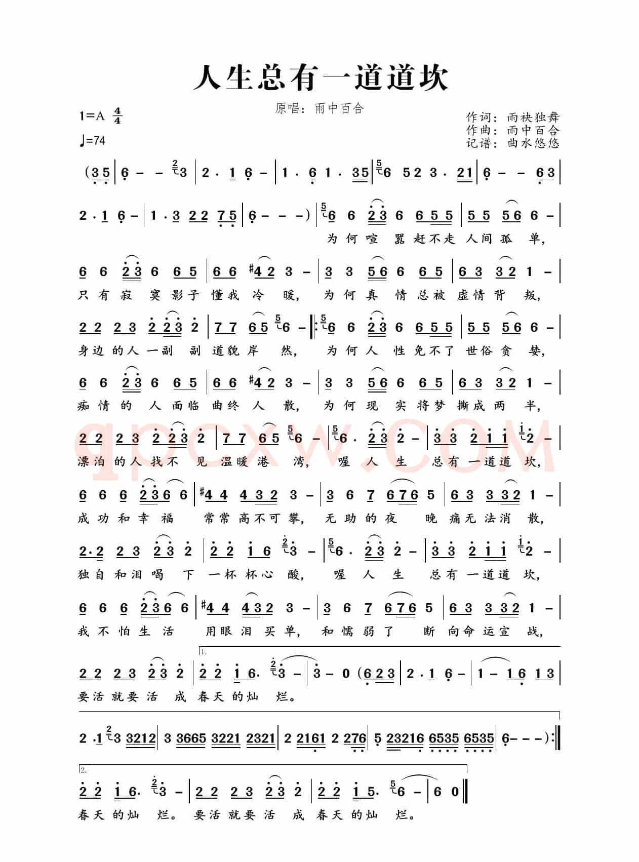 人生总有一道道坎