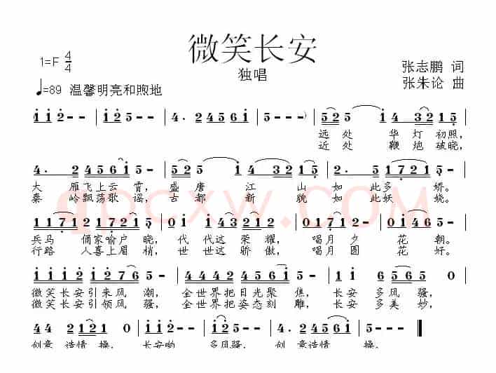 微笑长安