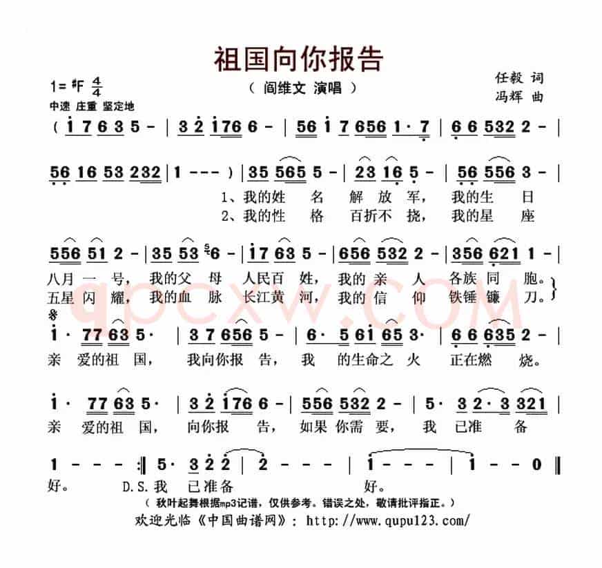 祖国向你报告