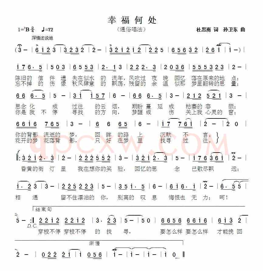 幸福何处（杜思雨词 孙卫东曲）