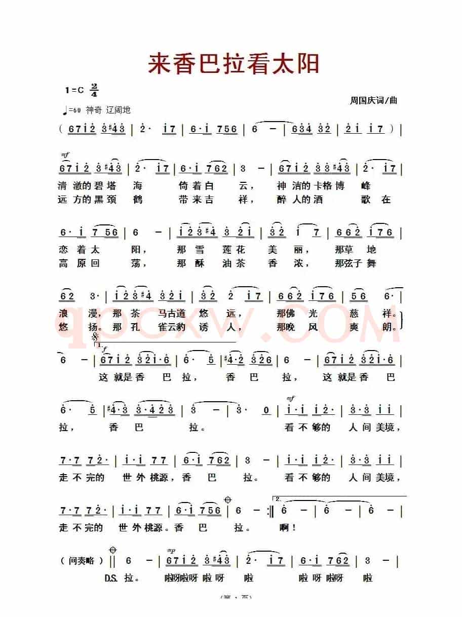 来香巴拉看太阳