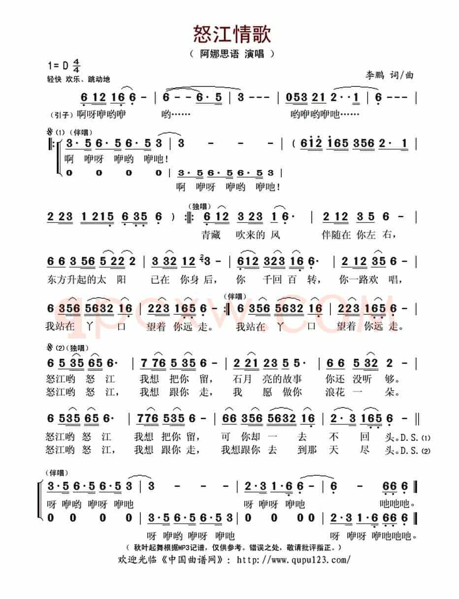 怒江情歌