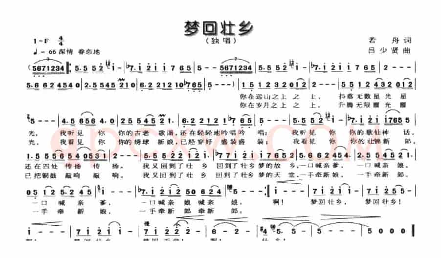 梦回壮乡