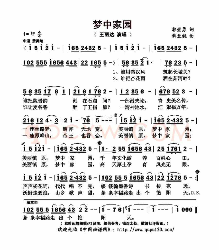 梦中家园(郭崇勇词 韩兰魁曲)