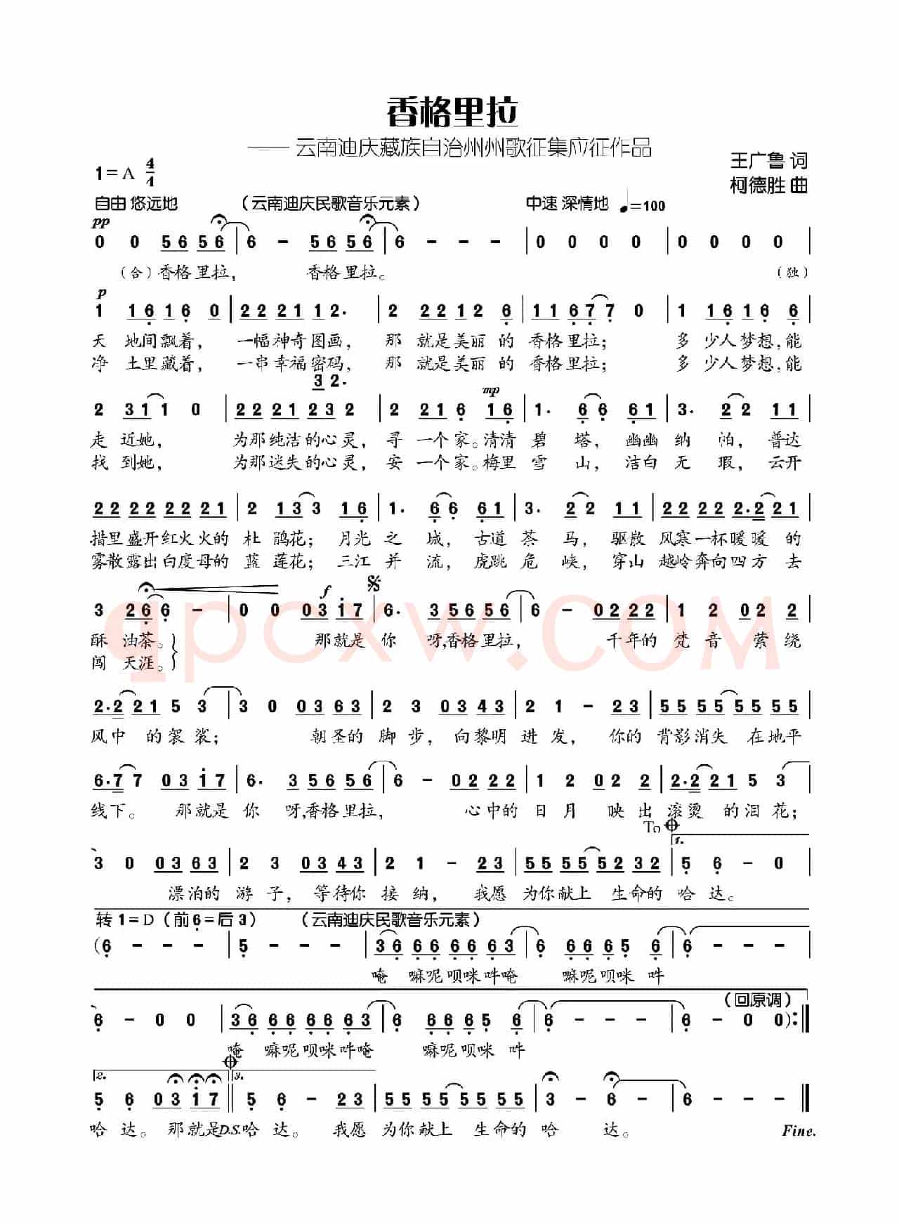 香格里拉（王广鲁词 柯德胜曲）