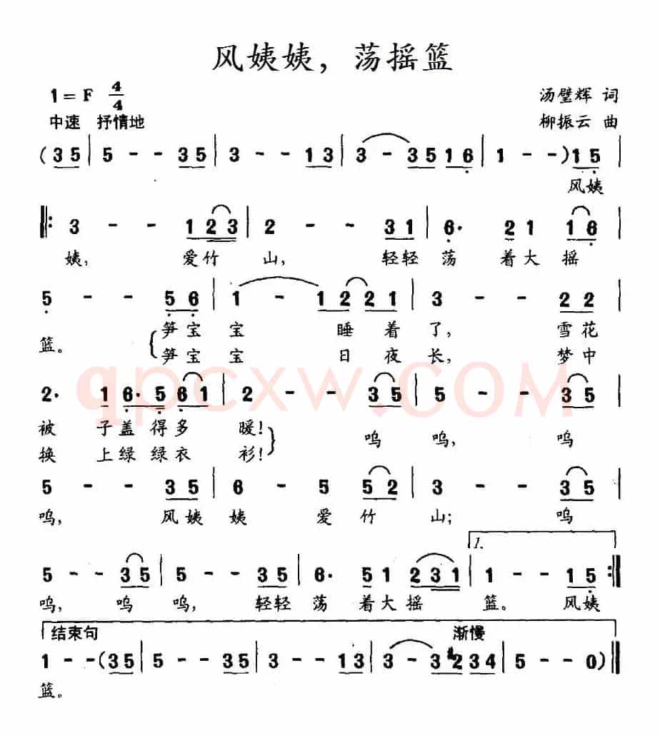风姨姨，荡摇篮