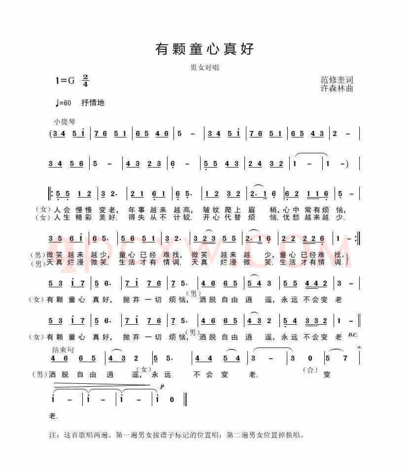 有颗童心真好