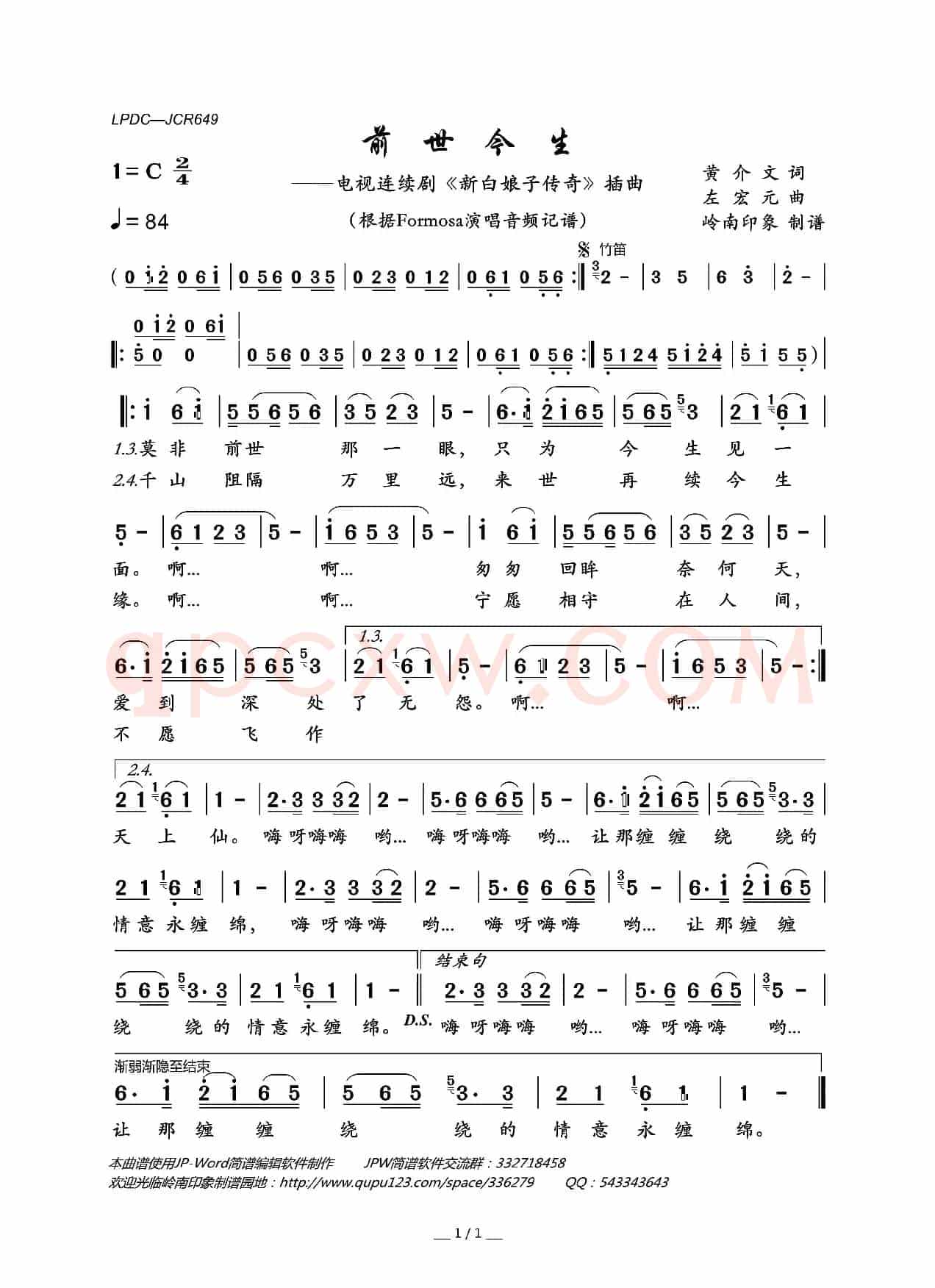 前世今生（电视连续剧《新白娘子传奇》插曲）