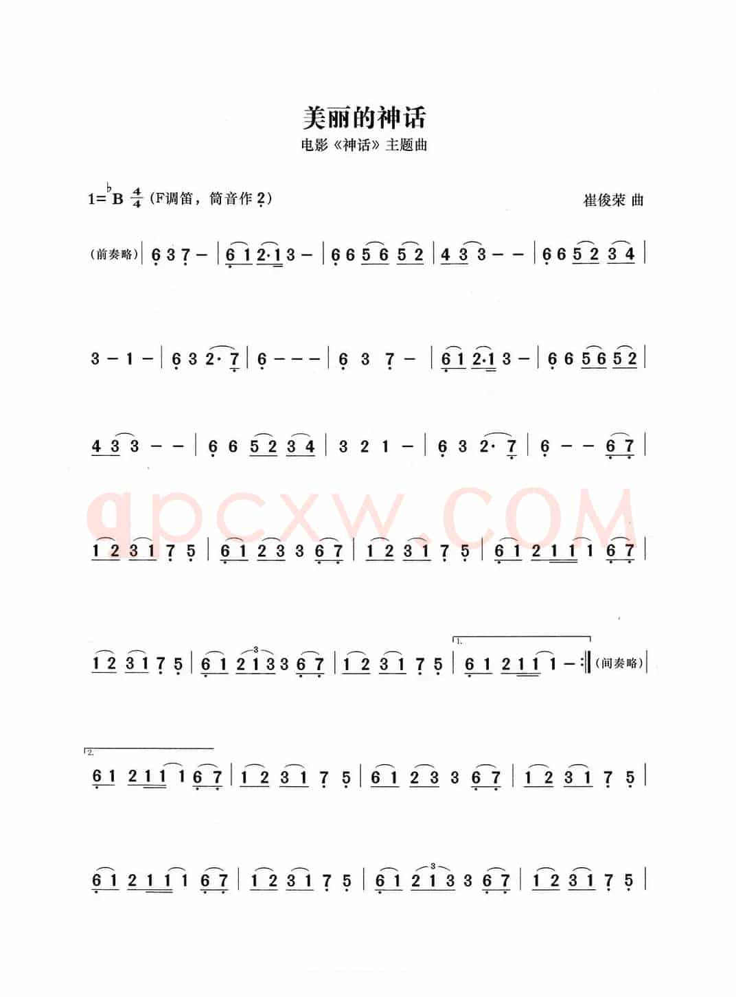 美丽的神话（张宏笛子编配版）