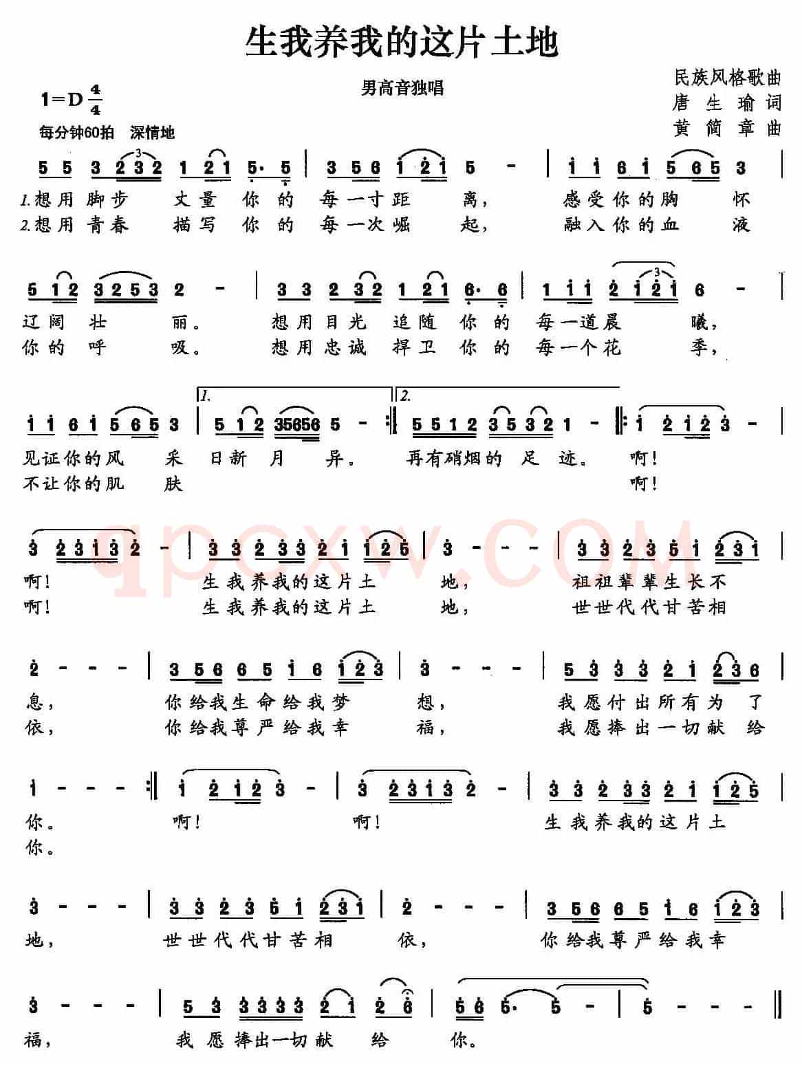 生我养我的这片土地（唐生瑜词 黄简章曲）