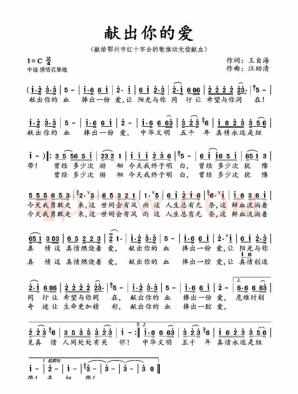 献出你的爱（王自海词 汪幼清曲）