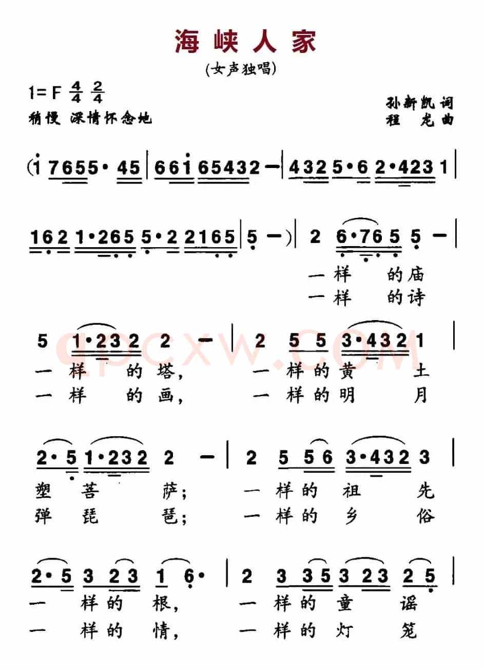 海峡人家（孙新凯词 程龙曲）