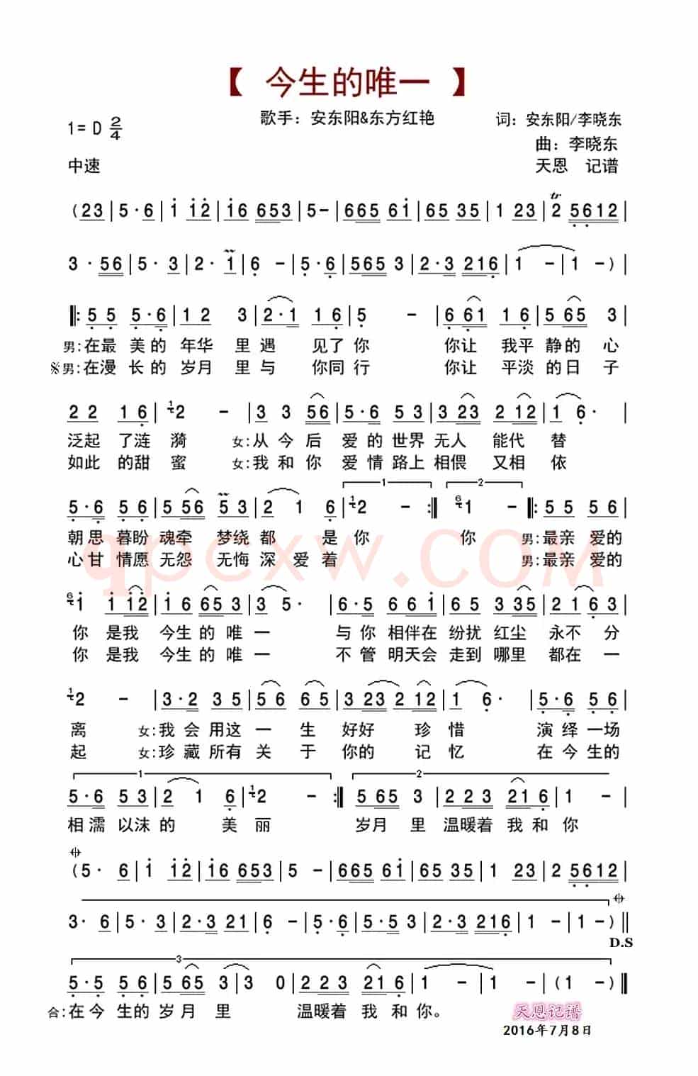 今生的唯一