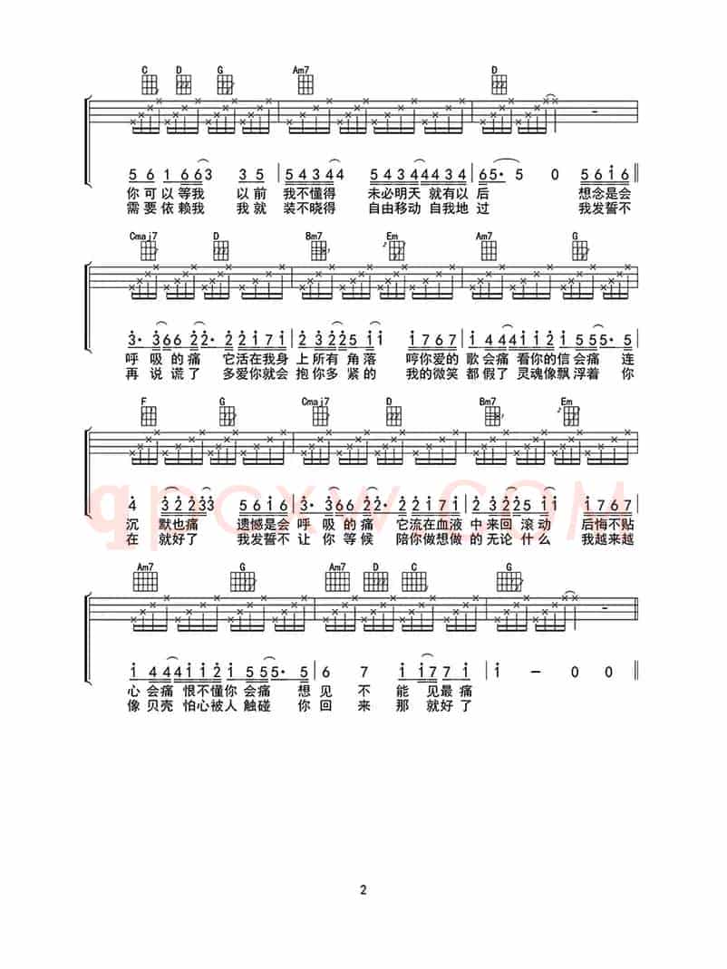 会呼吸的痛（ukulele四线谱）