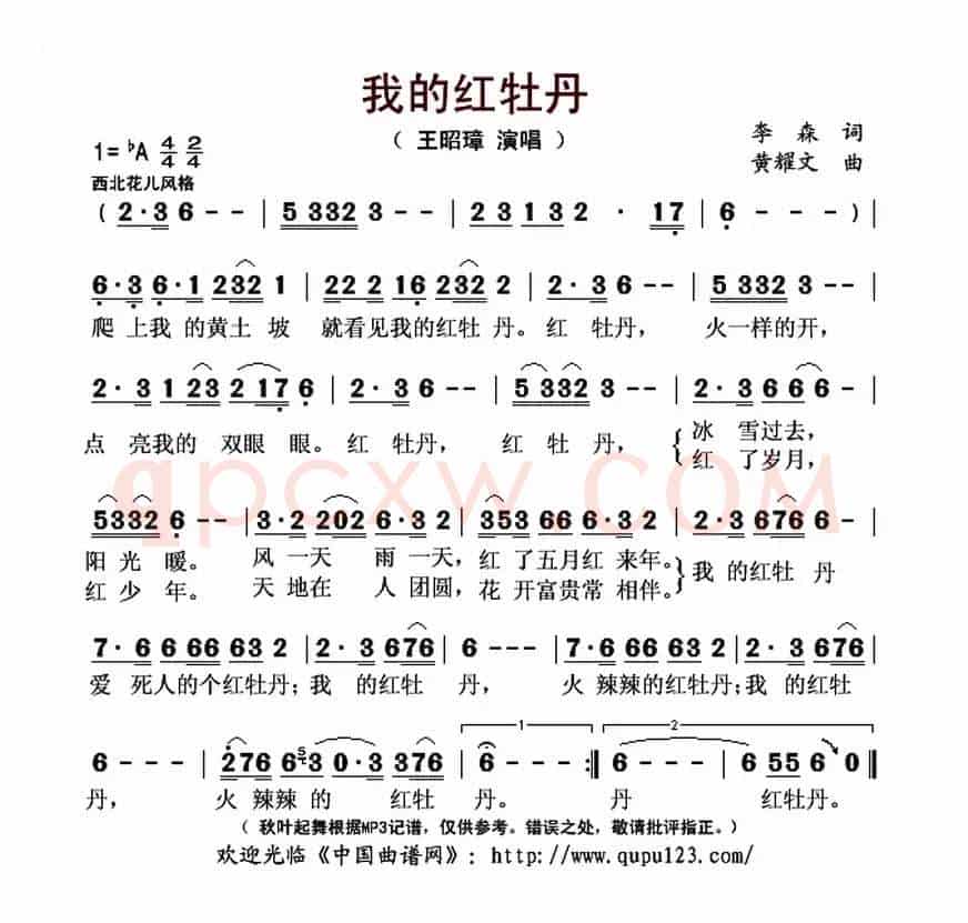 我的红牡丹（李森词 黄耀文曲）