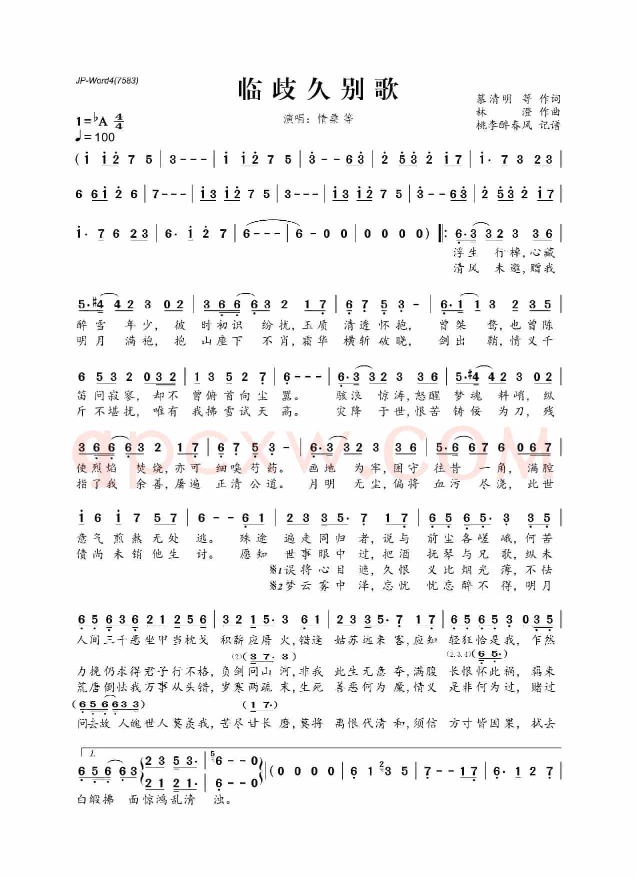 临歧久别歌