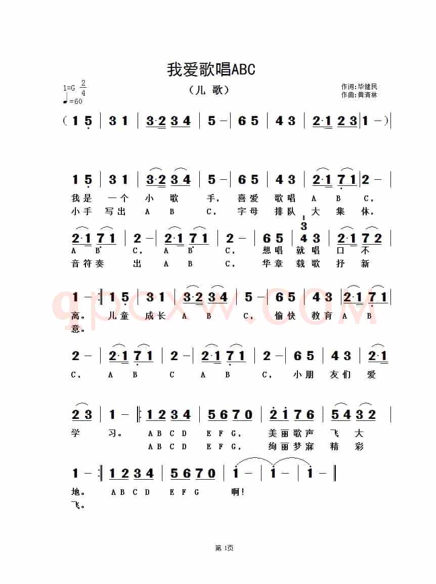 我爱歌唱ABC