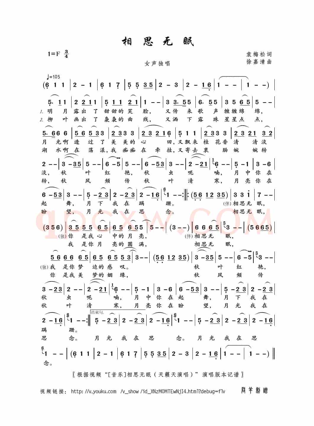 相思无眠(袁梅松词 徐嘉清曲)
