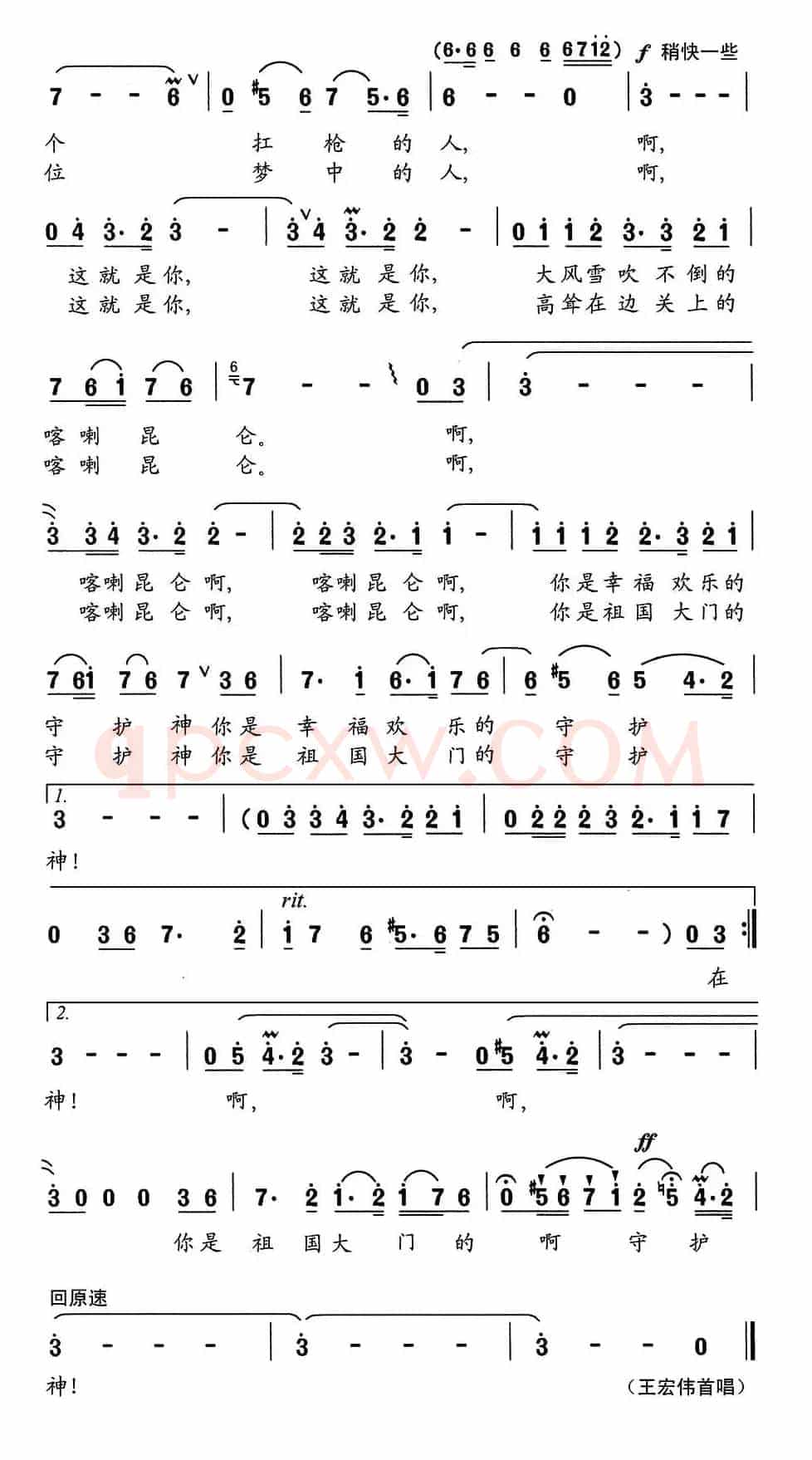 喀喇昆仑