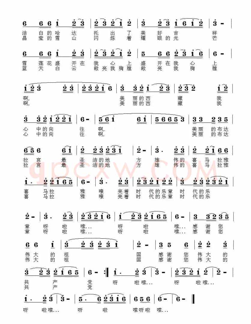 啊，美丽的西藏（仇荣祥词 张联通曲）