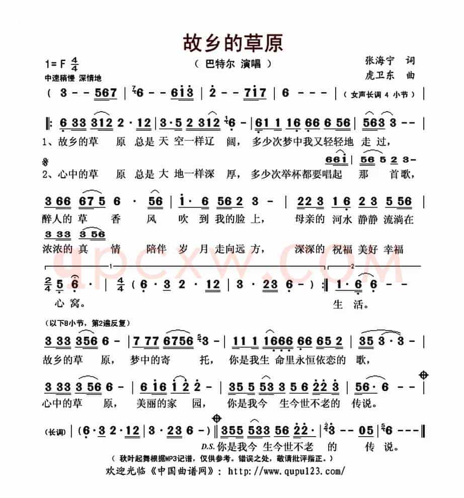 故乡的草原(张海宁词 虎卫东曲)