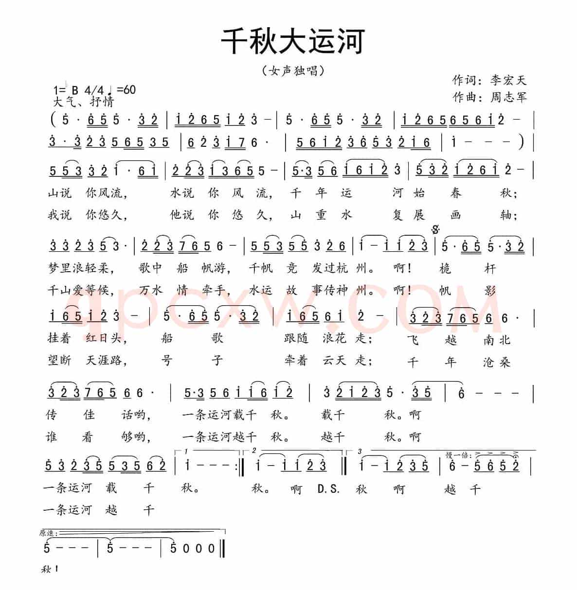 千秋大运河