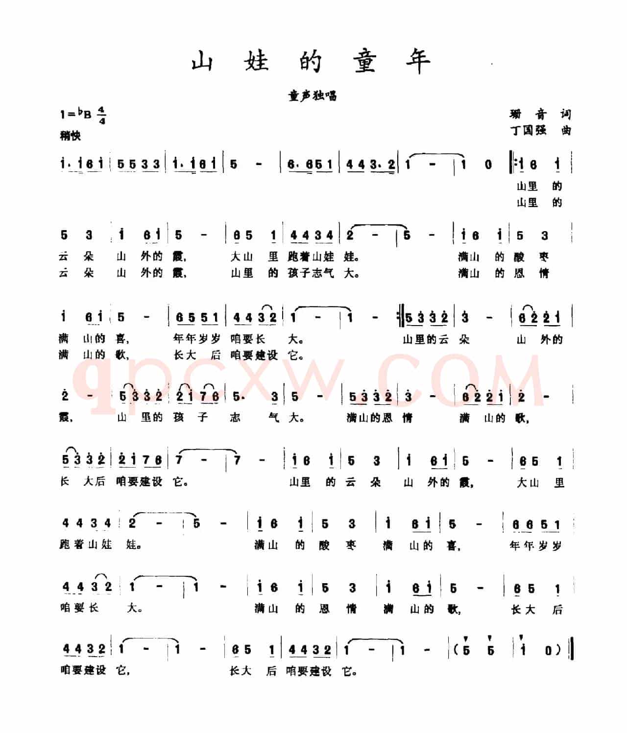 山娃的童年（珊音词 丁国强曲）