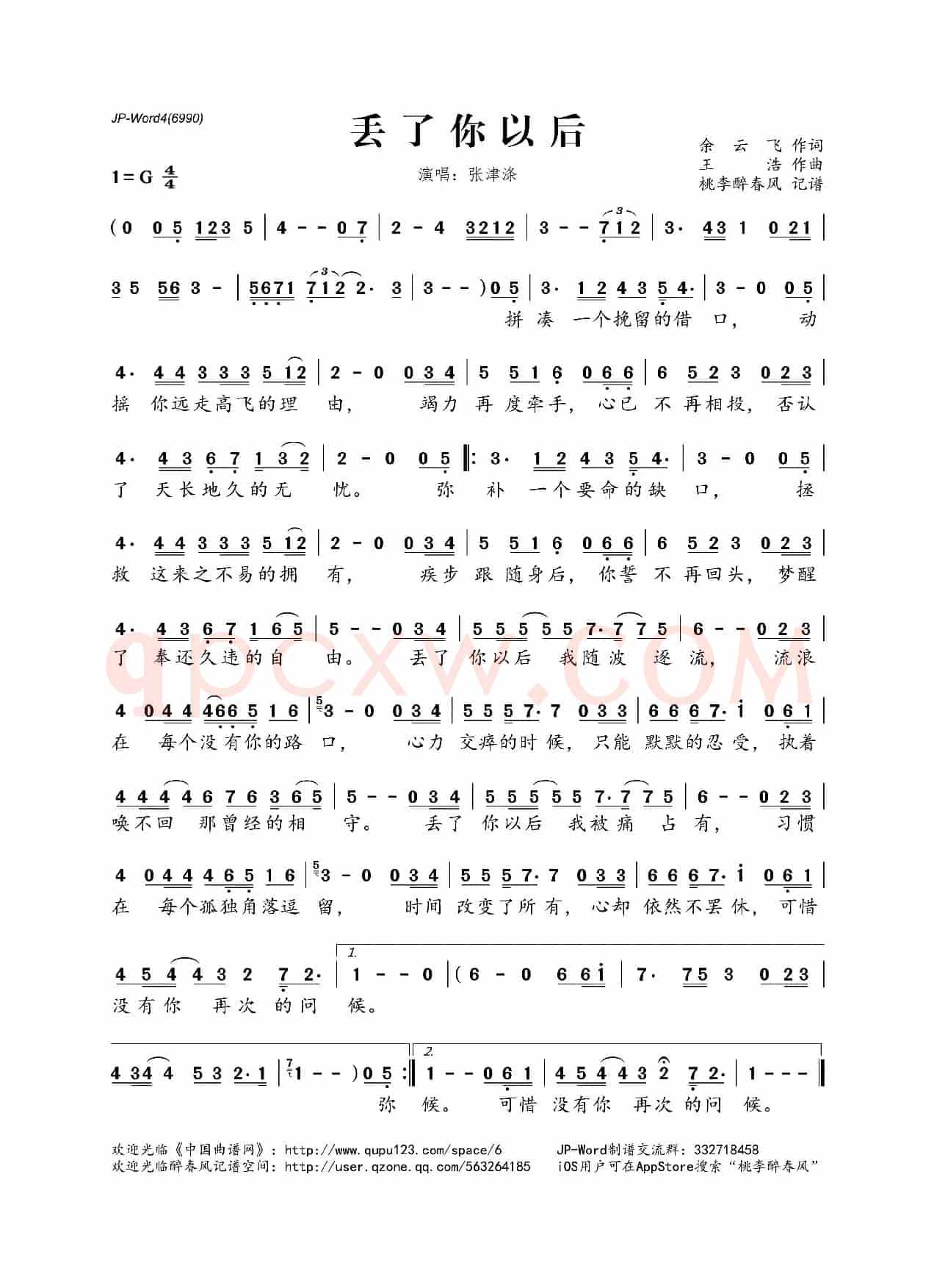 丢了你以后